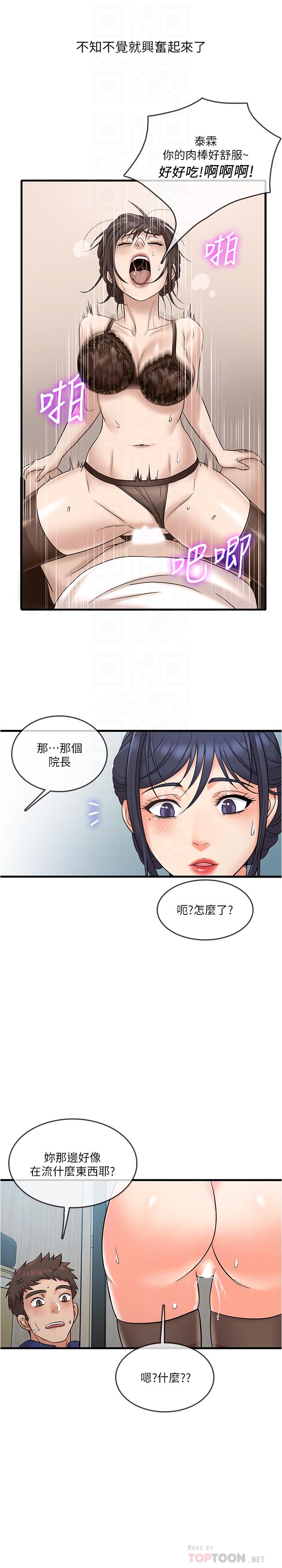 第10话-开始兴奋的院长-精奇打工仔-cocodor,Ghost（第16张）