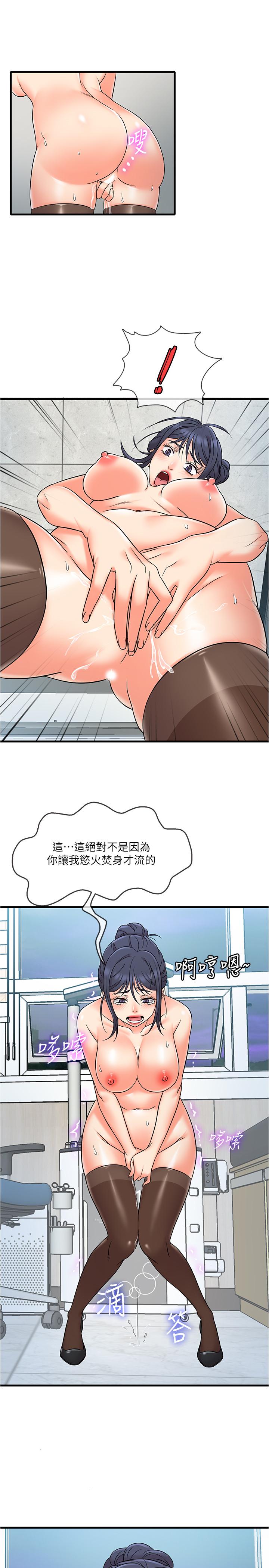 第10话-开始兴奋的院长-精奇打工仔-cocodor,Ghost（第17张）