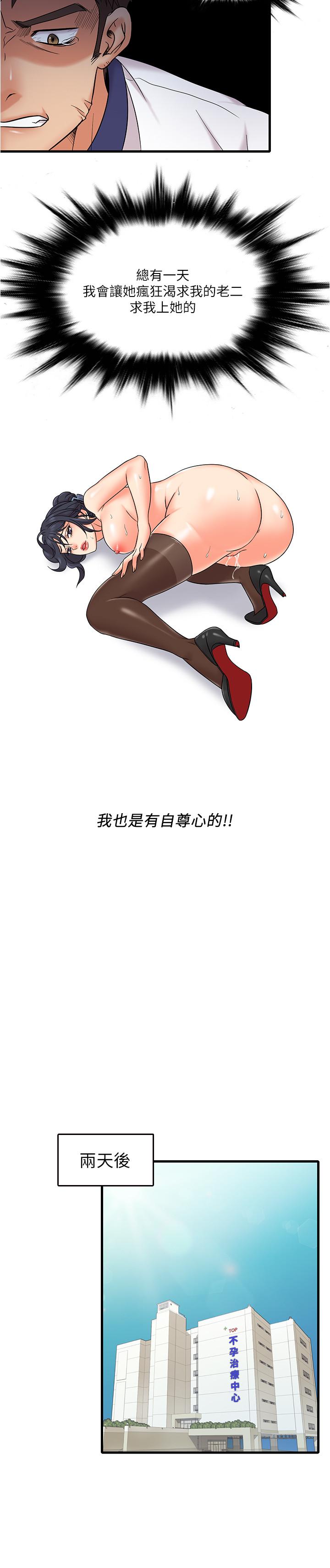 第10话-开始兴奋的院长-精奇打工仔-cocodor,Ghost（第25张）