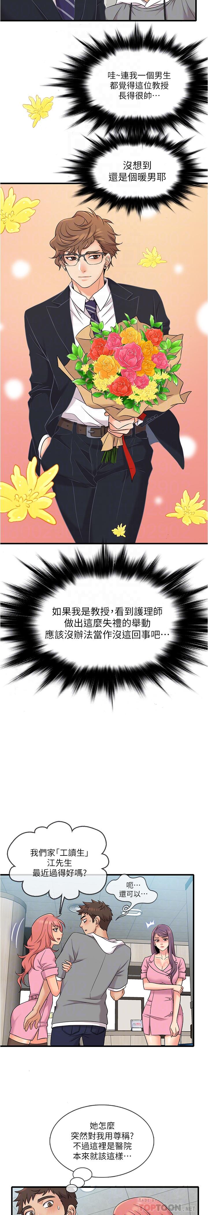 第11话-好奇你内裤里的风景-精奇打工仔-cocodor,Ghost（第6张）