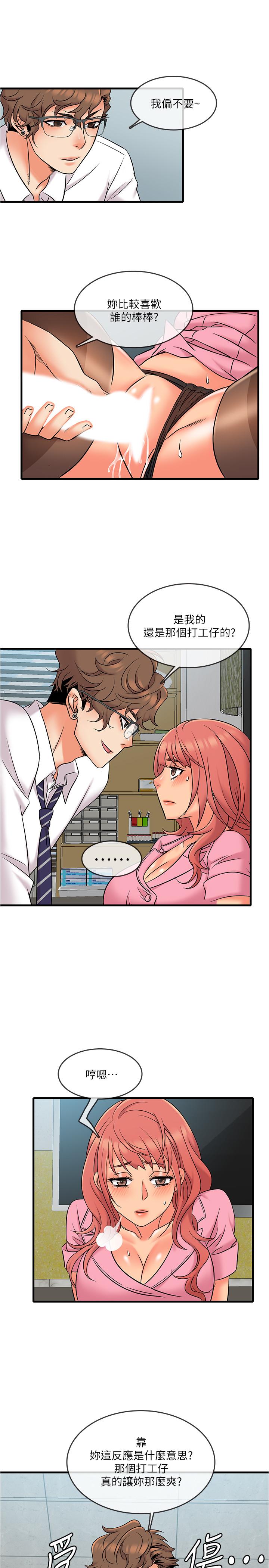 第11话-好奇你内裤里的风景-精奇打工仔-cocodor,Ghost（第23张）