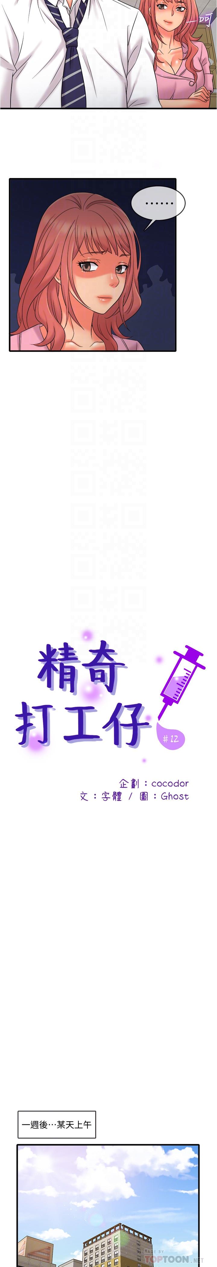 第12话-宜臻的特别邀请-精奇打工仔-cocodor,Ghost（第6张）