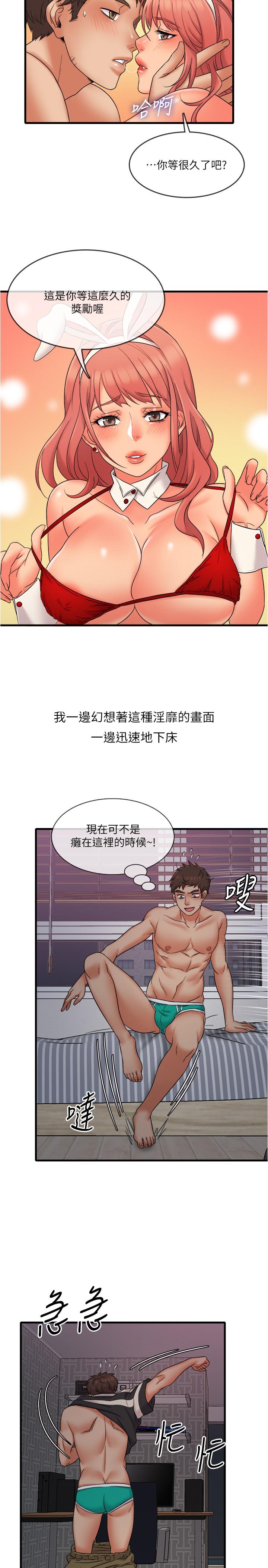 第12话-宜臻的特别邀请-精奇打工仔-cocodor,Ghost（第21张）