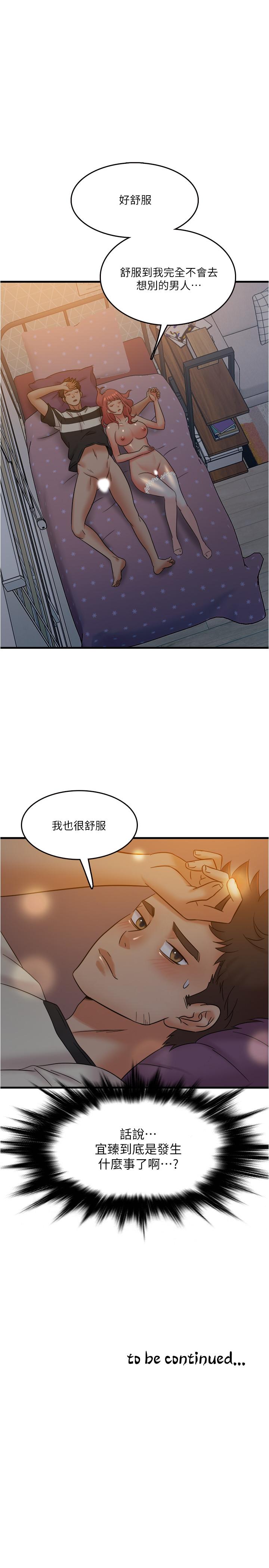 第13话-让人爱不释手的Q弹手感-精奇打工仔-cocodor,Ghost（第24张）
