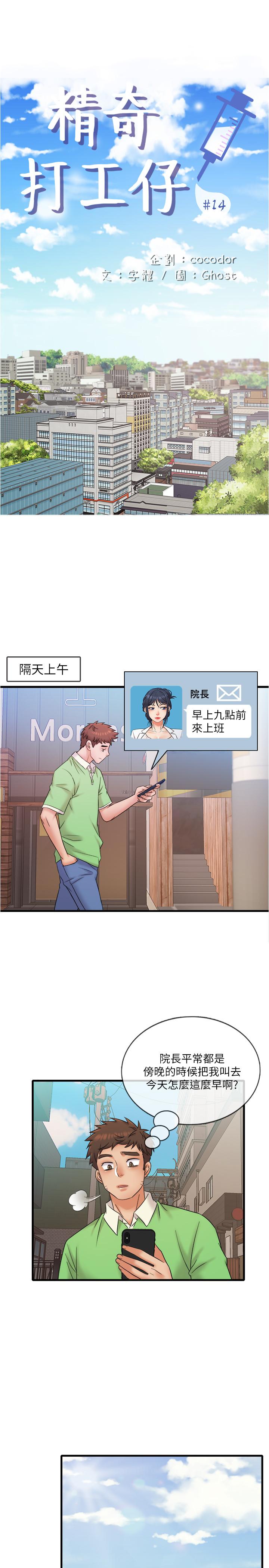 第14话-你的身材是最讚的-精奇打工仔-cocodor,Ghost（第23张）