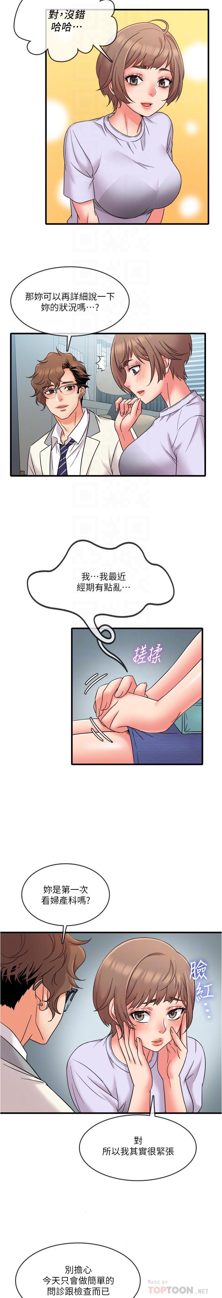 第15话-被变态医生盯上-精奇打工仔-cocodor,Ghost（第8张）