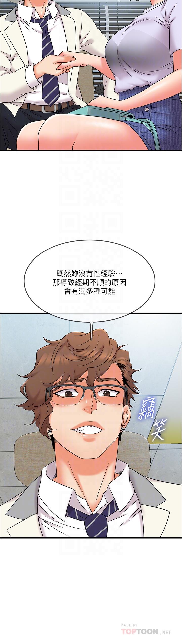 第15话-被变态医生盯上-精奇打工仔-cocodor,Ghost（第12张）