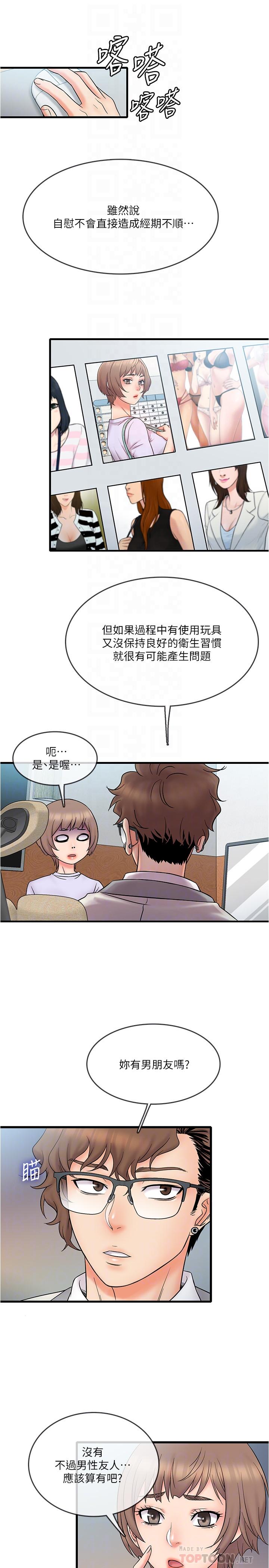 第15话-被变态医生盯上-精奇打工仔-cocodor,Ghost（第16张）
