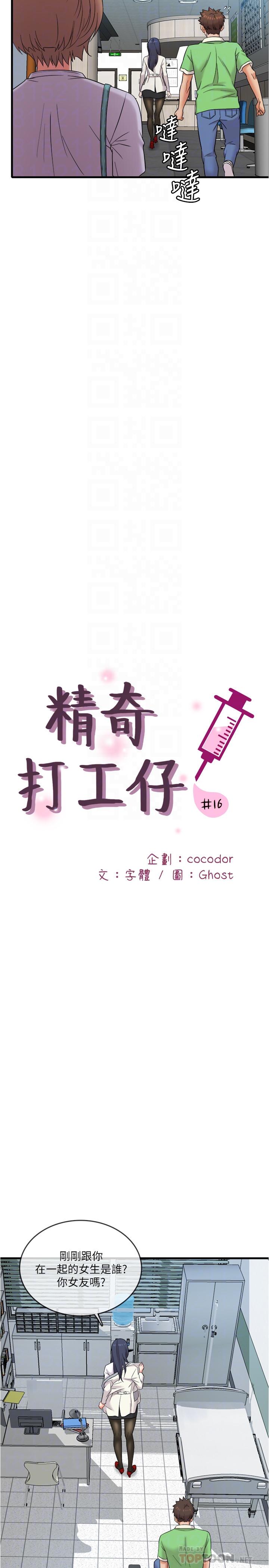 第16话-连私密处都一览无余-精奇打工仔-cocodor,Ghost（第8张）