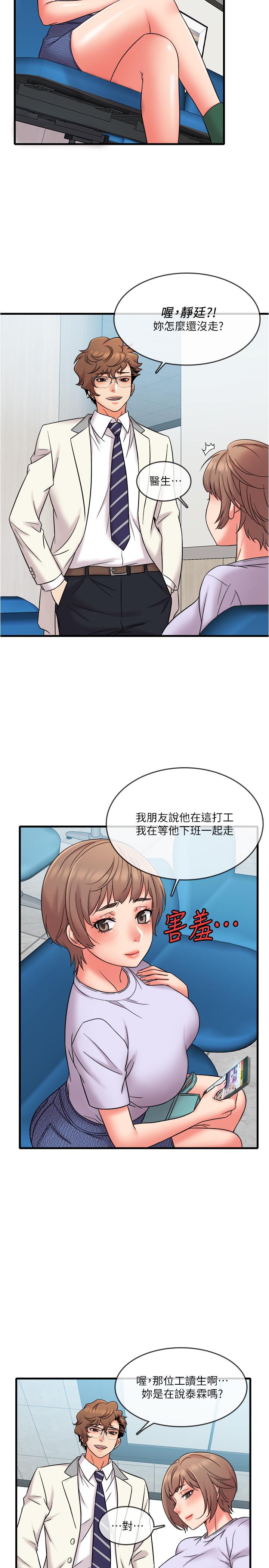 第17话-打工内容被静廷发现？-精奇打工仔-cocodor,Ghost（第9张）