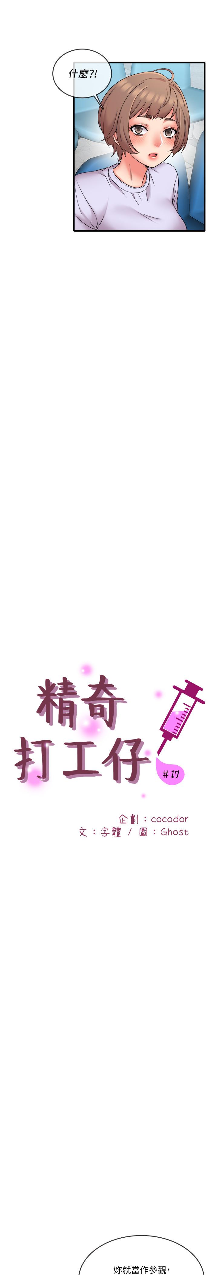 第17话-打工内容被静廷发现？-精奇打工仔-cocodor,Ghost（第11张）