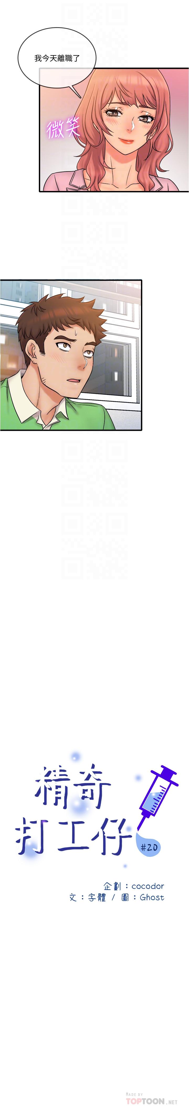 第20话-朋友哪会帮忙打手枪？-精奇打工仔-cocodor,Ghost（第10张）