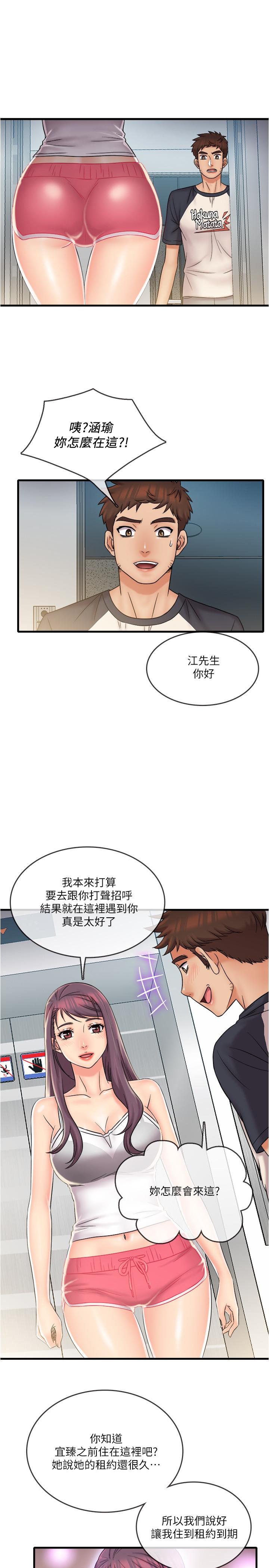 第22话-涵瑜突然来访-精奇打工仔-cocodor,Ghost（第5张）