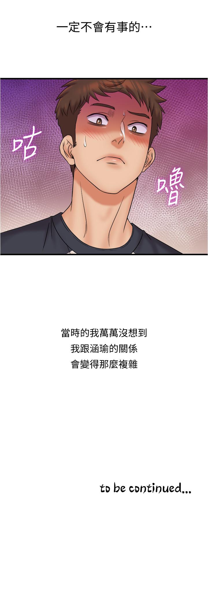 第22话-涵瑜突然来访-精奇打工仔-cocodor,Ghost（第20张）