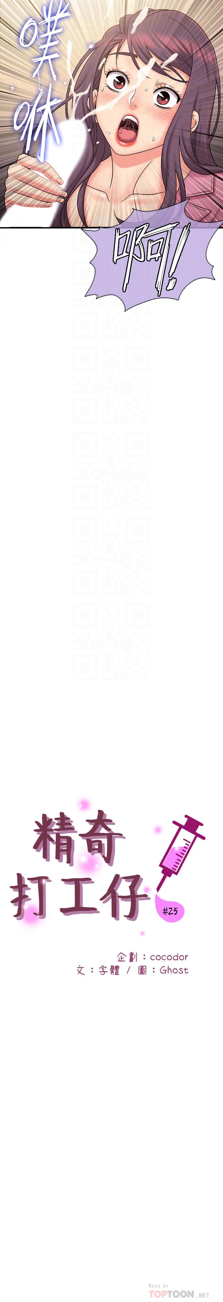 第25话-需要我帮你吗-精奇打工仔-cocodor,Ghost（第16张）