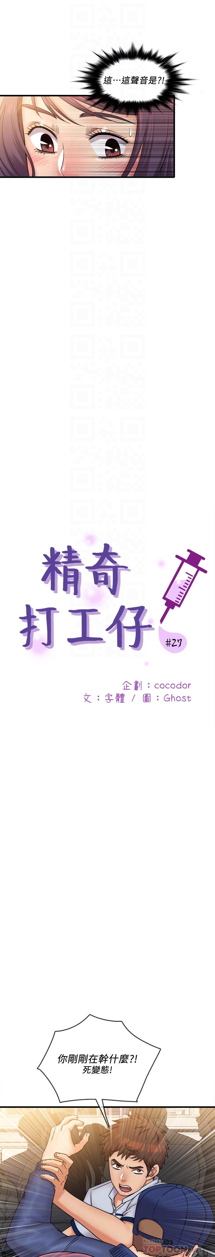 第27话-制裁痴汉的静廷-精奇打工仔-cocodor,Ghost（第4张）