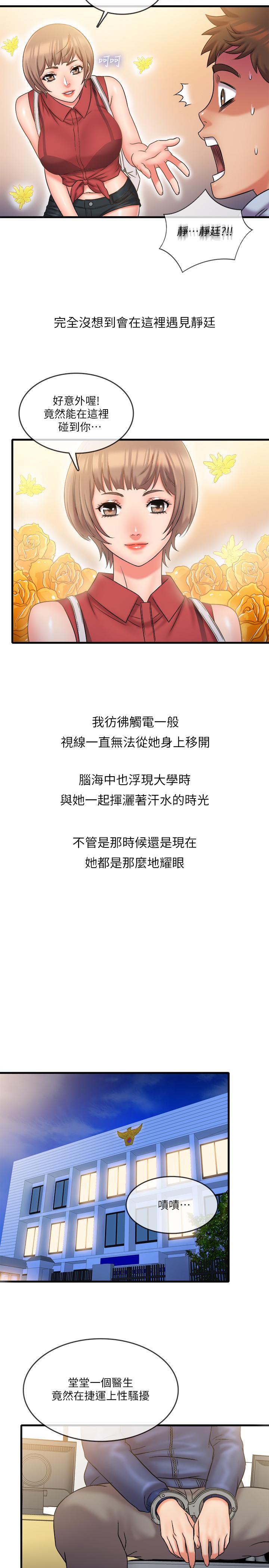 第27话-制裁痴汉的静廷-精奇打工仔-cocodor,Ghost（第11张）