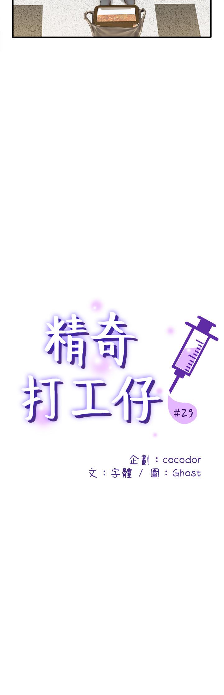 第29话-再次被院长控制-精奇打工仔-cocodor,Ghost（第9张）