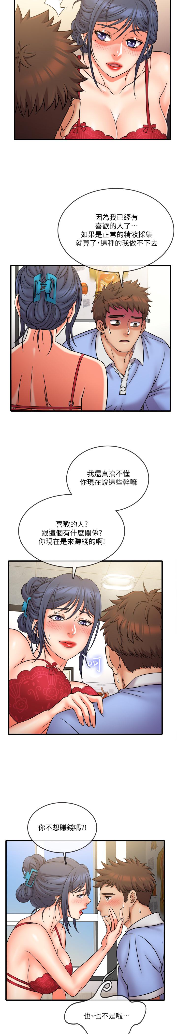 第29话-再次被院长控制-精奇打工仔-cocodor,Ghost（第17张）