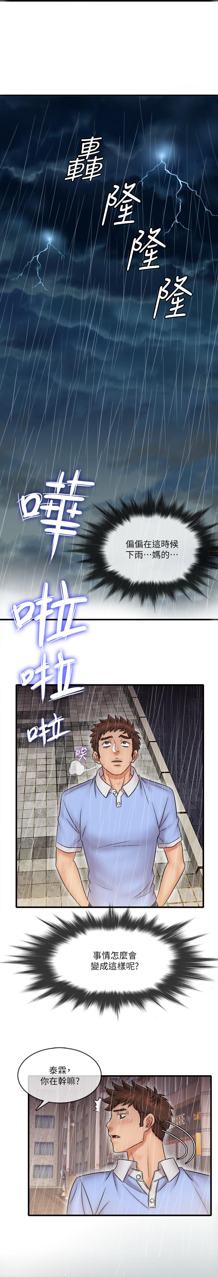 第30话-让我来安慰你-精奇打工仔-cocodor,Ghost（第9张）