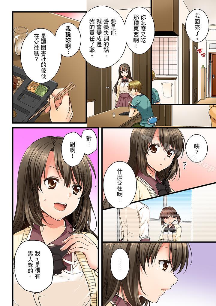 第3话-竟然被青梅竹马弄到高潮-Ren Togari（第7张）