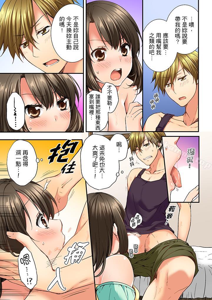 第5话-竟然被青梅竹马弄到高潮-Ren Togari（第8张）