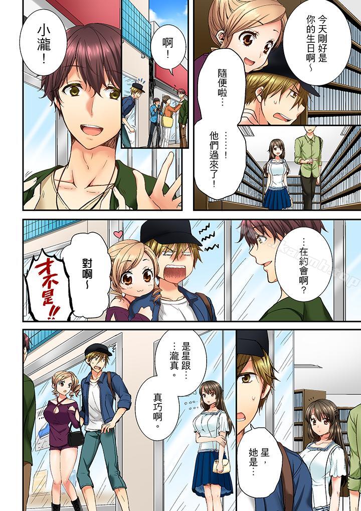 第6话-竟然被青梅竹马弄到高潮-Ren Togari（第9张）