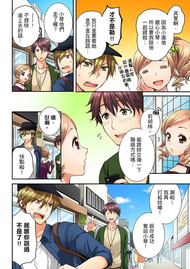 第6话-竟然被青梅竹马弄到高潮-Ren Togari（第11张）