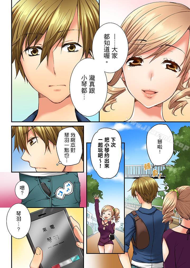 第6话-竟然被青梅竹马弄到高潮-Ren Togari（第13张）