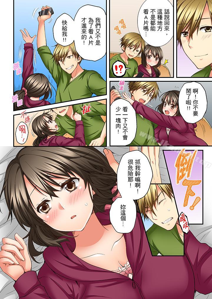 第7话-竟然被青梅竹马弄到高潮-Ren Togari（第9张）