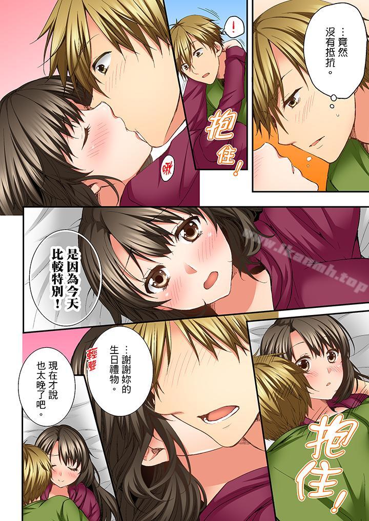 第7话-竟然被青梅竹马弄到高潮-Ren Togari（第11张）