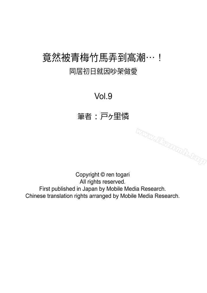 第9话-竟然被青梅竹马弄到高潮-Ren Togari（第14张）