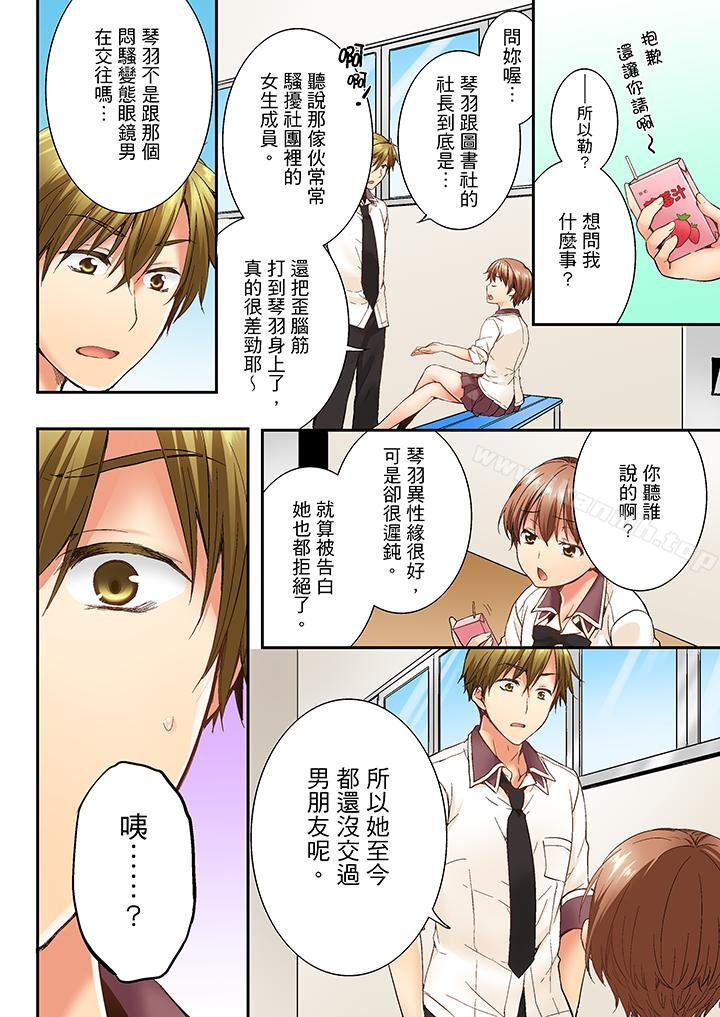 第10话-竟然被青梅竹马弄到高潮-Ren Togari（第9张）