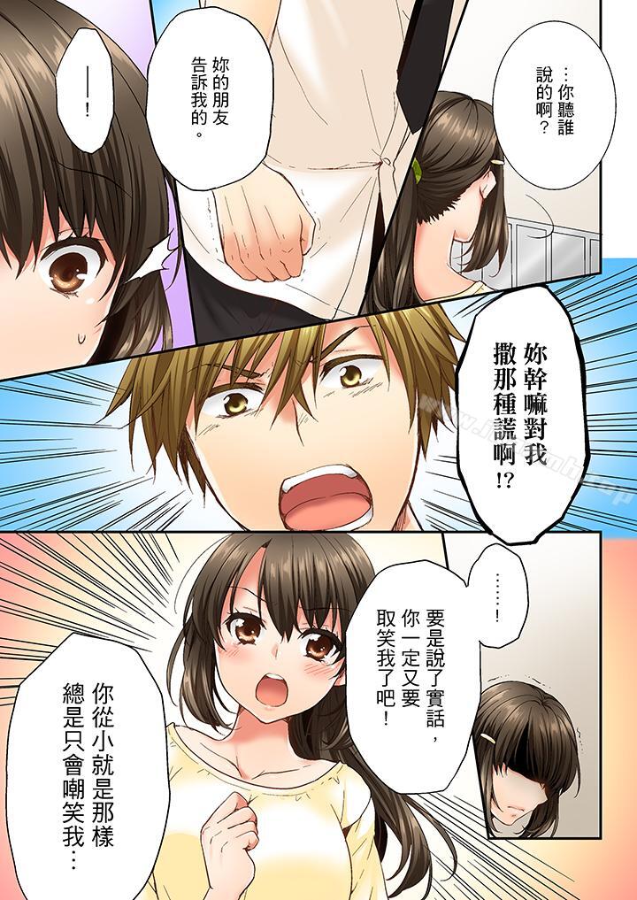 第10话-竟然被青梅竹马弄到高潮-Ren Togari（第12张）