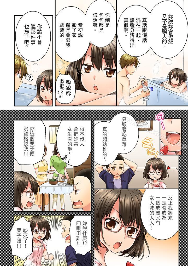 第11话-竟然被青梅竹马弄到高潮-Ren Togari（第7张）