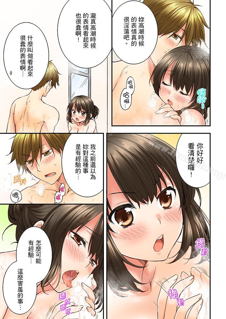 第11话-竟然被青梅竹马弄到高潮-Ren Togari（第12张）