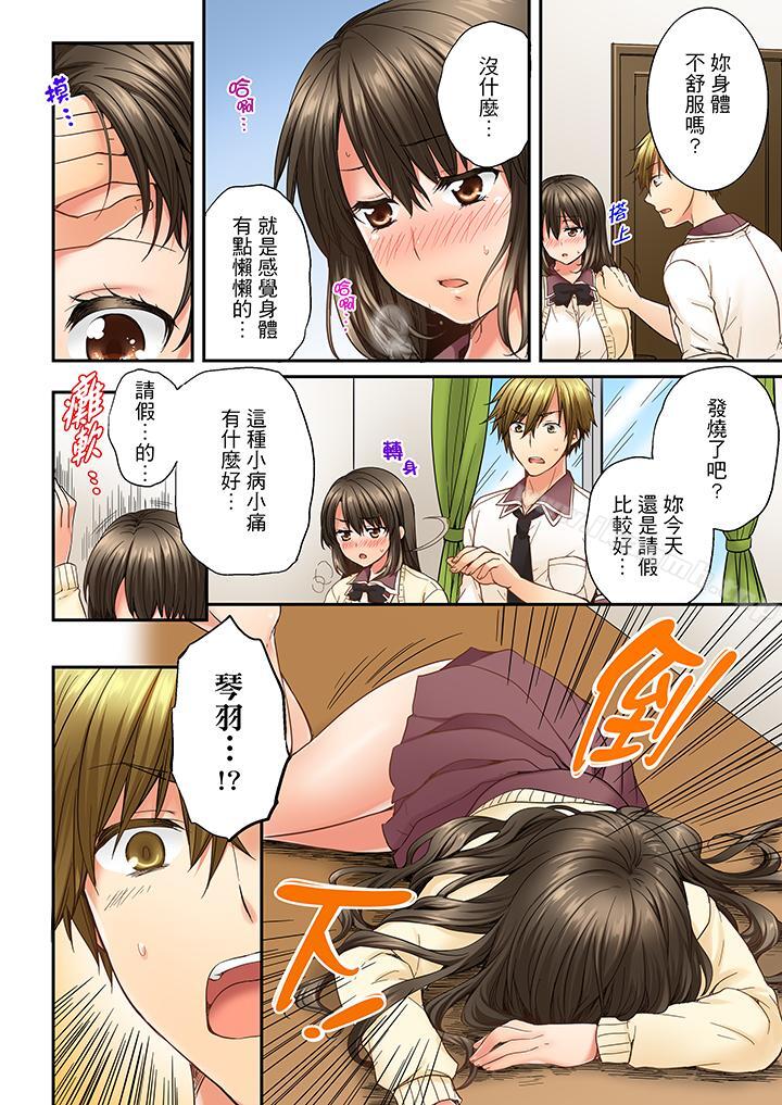 第12话-竟然被青梅竹马弄到高潮-Ren Togari（第13张）