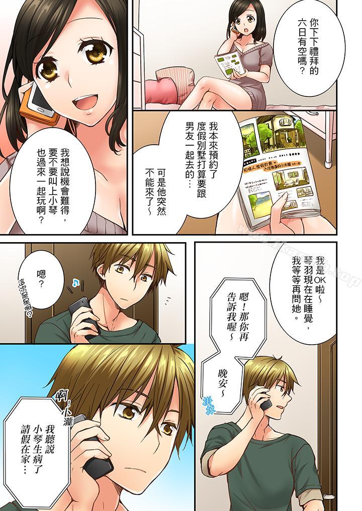第14话-竟然被青梅竹马弄到高潮-Ren Togari（第12张）