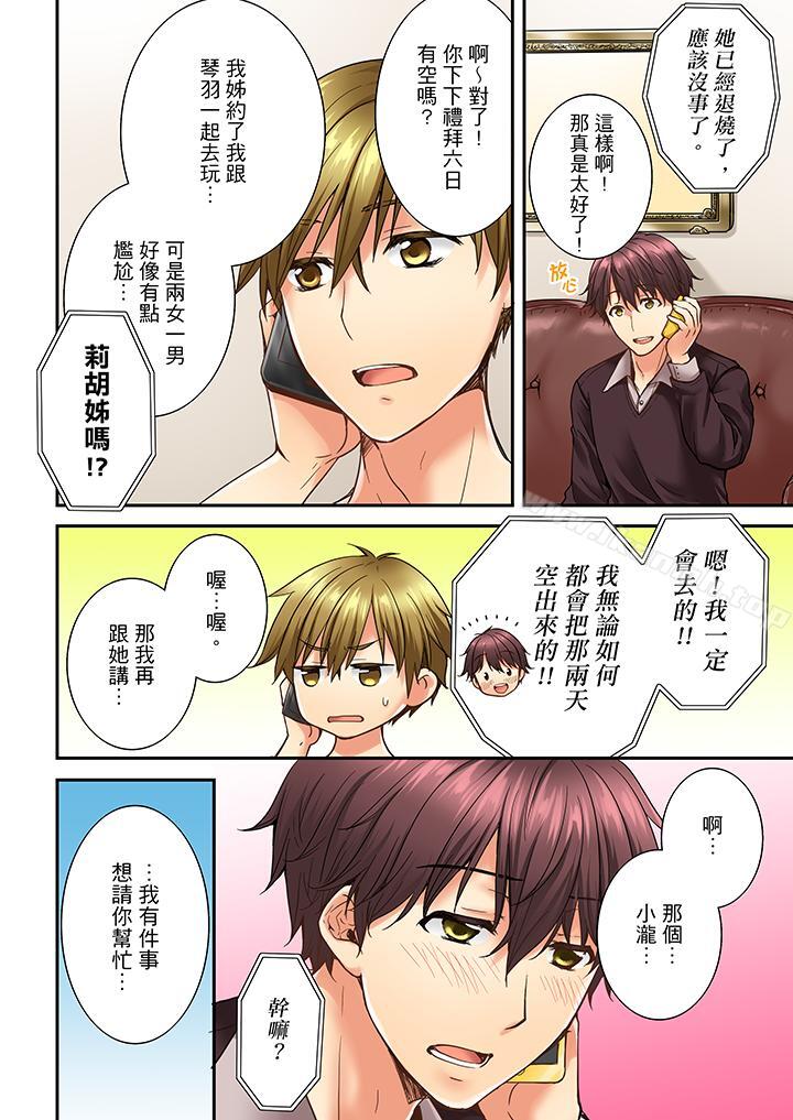 第14话-竟然被青梅竹马弄到高潮-Ren Togari（第13张）