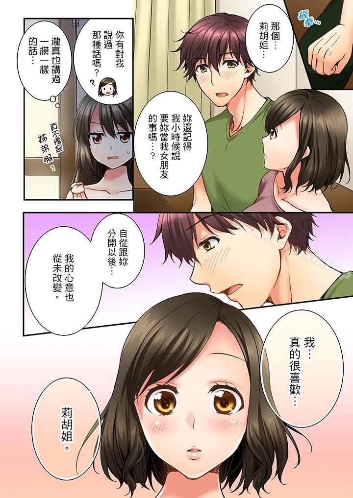 第16话-竟然被青梅竹马弄到高潮-Ren Togari（第13张）