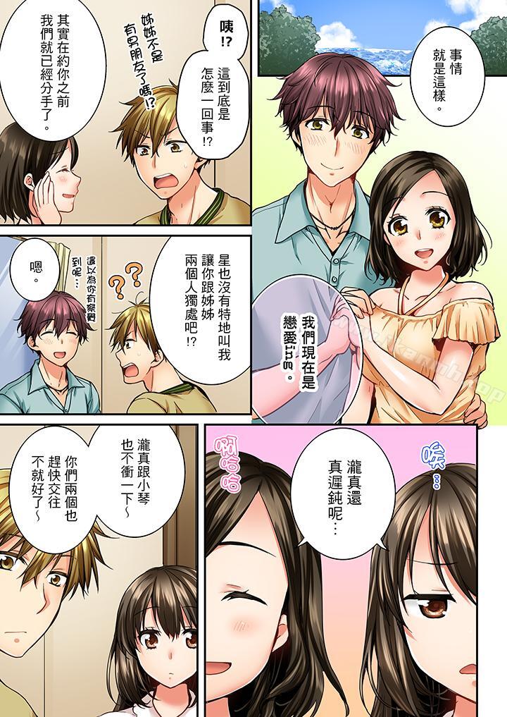 第18话-竟然被青梅竹马弄到高潮-Ren Togari（第12张）