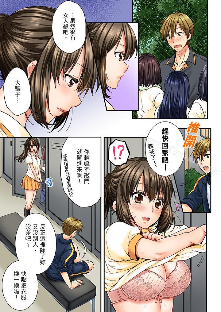 第19话-竟然被青梅竹马弄到高潮-Ren Togari（第6张）