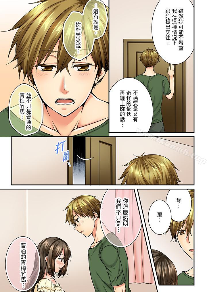 第23话-竟然被青梅竹马弄到高潮-Ren Togari（第6张）