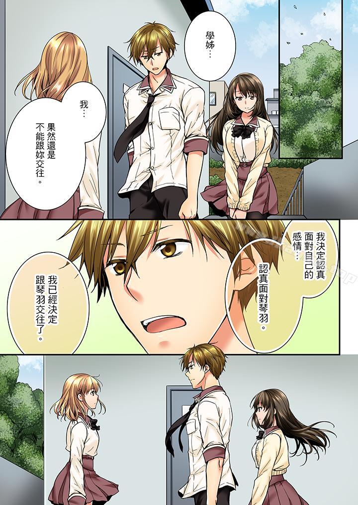 第24话-竟然被青梅竹马弄到高潮-Ren Togari（第10张）