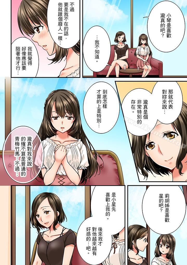 第25话-竟然被青梅竹马弄到高潮-Ren Togari（第5张）