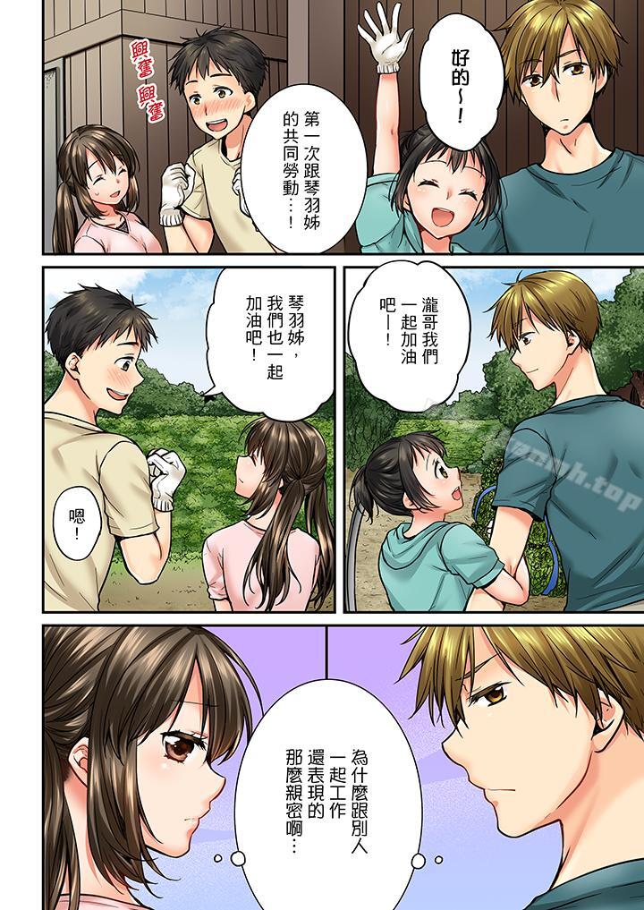 第32话-竟然被青梅竹马弄到高潮-Ren Togari（第13张）