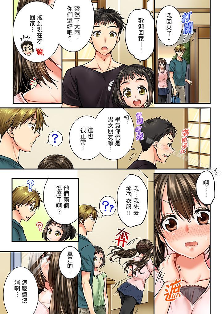 第34话-竟然被青梅竹马弄到高潮-Ren Togari（第12张）