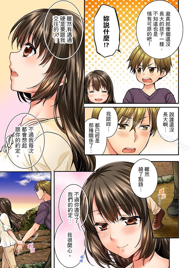第36话-竟然被青梅竹马弄到高潮-Ren Togari（第12张）