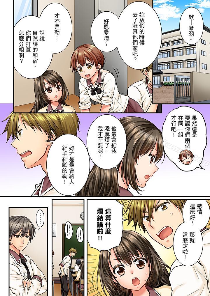 第38话-竟然被青梅竹马弄到高潮-Ren Togari（第13张）