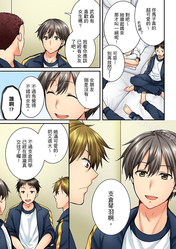 第39话-竟然被青梅竹马弄到高潮-Ren Togari（第6张）